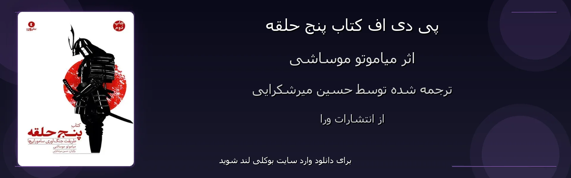 پنج حلقه - بنر - فایل استور